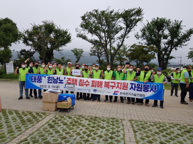 16일 한국전기기술인협회 경남도회 회원들이 전기안전 점검 전 기념촬영을 하고 있다.