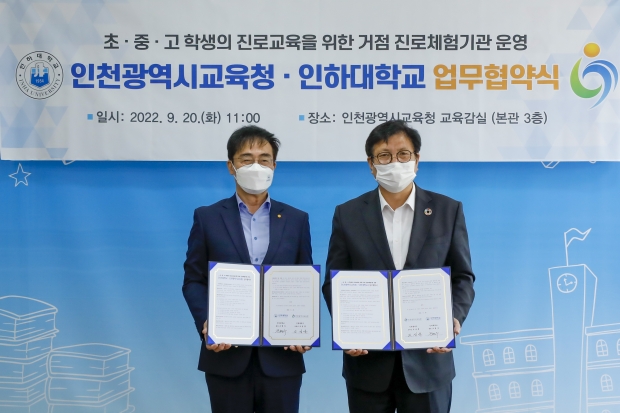 인천시교육청 본관 교육감실에서 20일 열린 인하대학교-인천시교육청 간 업무협약식에서 (왼쪽부터) 조명우 인하대학교 총장과 도성훈 인천광역시교육청 교육감이 기념촬영을 하고 있다.