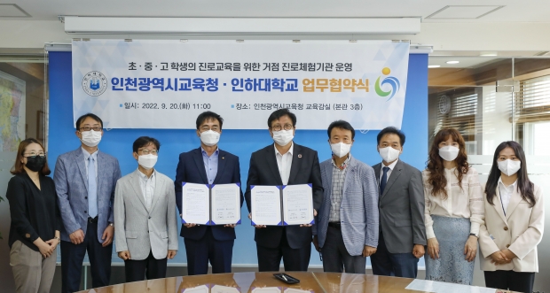 20일 인천시교육청 본관 교육감실에서 열린 인하대학교-인천시교육청 간 업무협약식에서 관계자들이 기념촬영을 하고 있다.
