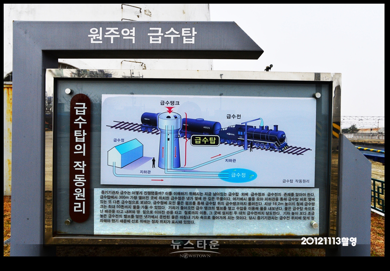 원주시 학성동 옛 원주역내 급수탑