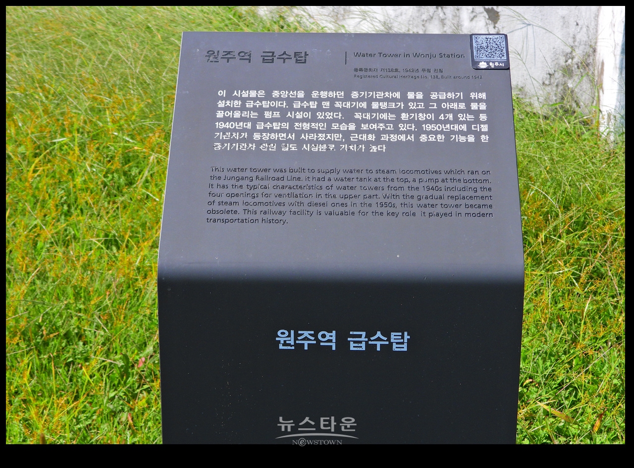 원주시 학성동 옛 원주역내 급수탑