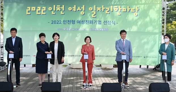 이행숙 문화복지정무부시장이 22일 인천애뜰에서 열린 '2022 인천 여성 일자리 한마당'에서 개막을 알리는 퍼포먼스를 하고 있다.