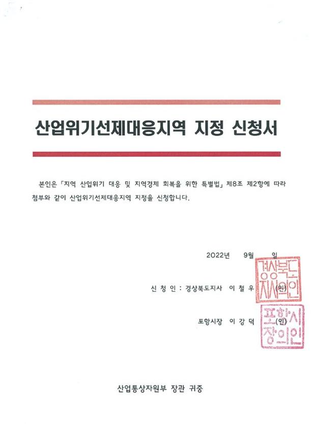 산업위기 선제대응지역 지정 신청서 표지