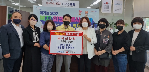 한 자녀 더 갖기 운동연합 포항시지부 성금 전달: 좌측부터 이선덕 사무국장, 안명희 부지부장, 강덕호 회원, 최명환 복지국장, 백정숙 지부장, 김혜숙 부지부장, 정은숙 회원, 모소라 회원
