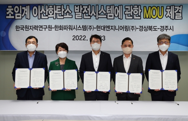 사진 좌측부터 주낙영 경주시장, 이달희 경북도 경제부지사, 현대엔지니어링 홍현성 대표이사, 한화파워시스템 손영창 대표이사, 한국원자력연구원 박원석 원장.