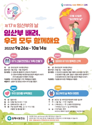 제17회 임산부의 날
