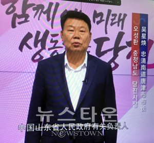 제2회 한-산둥성 자매우호도시 화상 교류회의