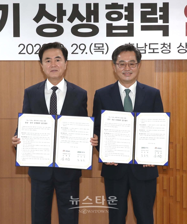 충청남도가 9월 29일 오전 도청 상황실에서 김태흠 충남지사와 김동연 경기지사가 참석한 가운데 베이밸리 메가시티 건설을 위한 충남·경기 상생 협력 업무협약식을 체결했다.