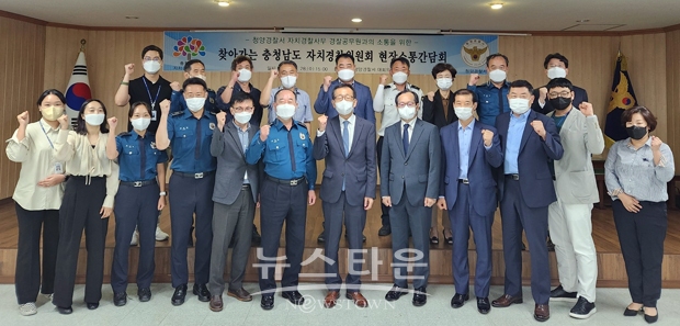 충청남도자치경찰위원회 현장간담회