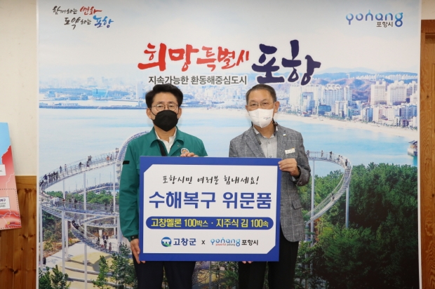 좌측부터 이장식 포항시 부시장, 홍정묵 고창군 농촌활력과장