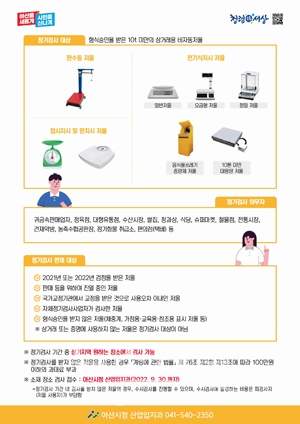 2022년 법정 계량기 정기 검사