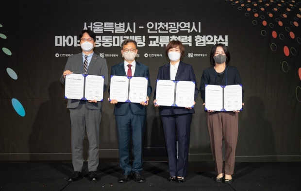 마이스 공동마케팅 협약 사진