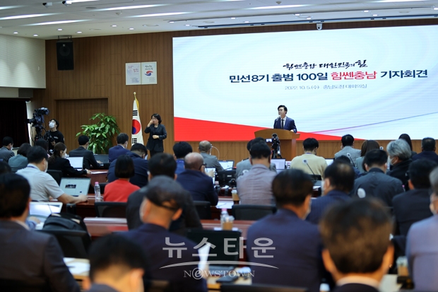민선8기 출범 100일 힘쎈충남 기자회견