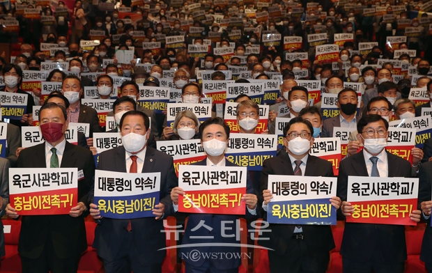 범도민추진위는 육사 충남 이전이 반영될 수 있도록 220만 도민은 모든 역량을 모아 강력히 대응할 것과 육사 새 출발을 위한 대통령 공약 이행을 촉구하며 국방교육연구 클러스터 완성을 위해 적극 노력할 것을 다짐했다.