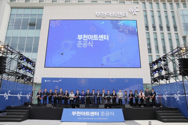 부천아트센터 준공 기념 테이프 커팅식