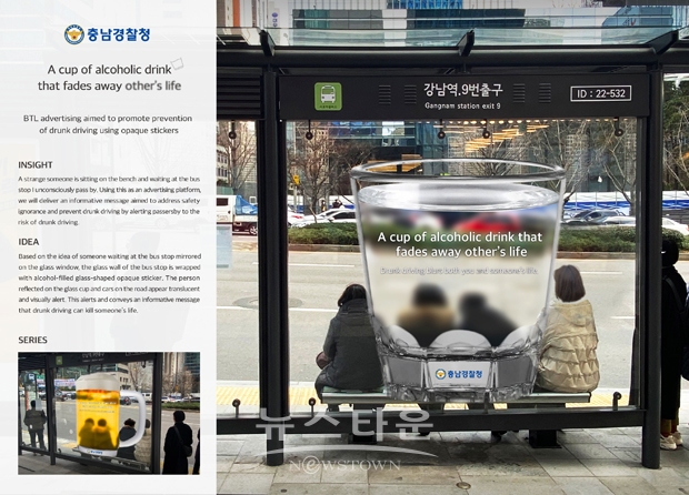 음주운전 예방 및 경각심의 메시지를 전달하기 위해 술잔 모양의 불투명 스티커를 활용한 충남경찰청 브랜드 캠페인