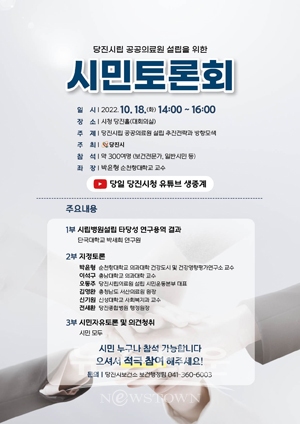 시민토론회