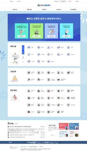 충주시 통합예약시스템