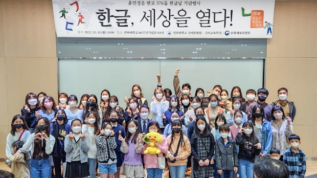 인하대학교 60주년기념관에서 열린 제576돌 한글날 기념행사 참석자들이 기념사진을 찍고 있다.