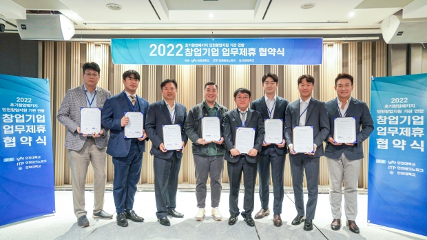 ‘초기창업패키지 인천지역 2차 연합워크숍’에서 기업 간 업무협약이 진행됐다.