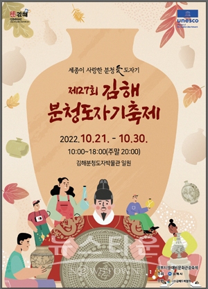 제27회 김해분청도자기축제