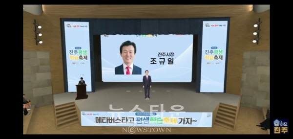 제12회 진주평생학습축제(메타버스)