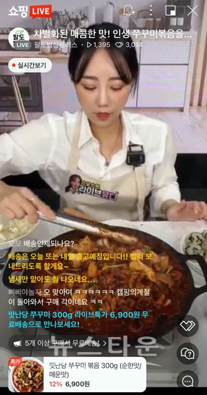 라이브커머스