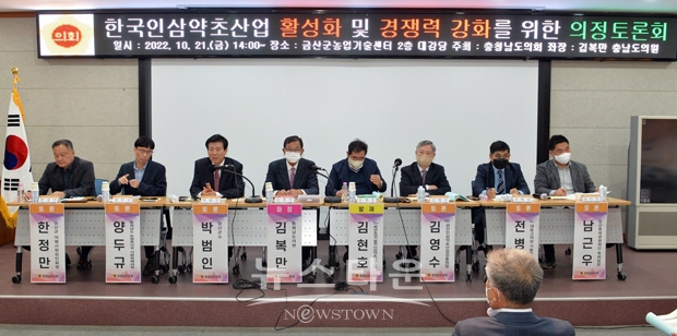 ‘금산 인삼약초산업 활성화 및 경쟁력 강화’ 의정토론회