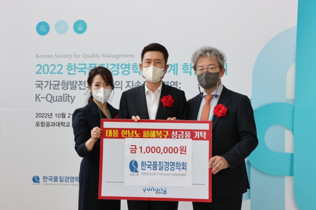 좌측부터 황조혜 경희대 교수, 이강덕 포항시장, 최정일 한국품질경영학회장