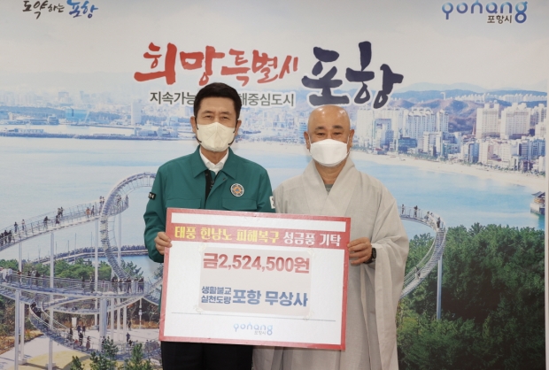 좌측부터 이강덕 포항시장, 무상사 주지 마웅스님