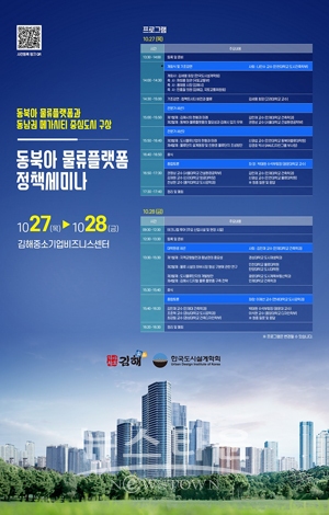 동북아 물류플랫폼 정책세미나
