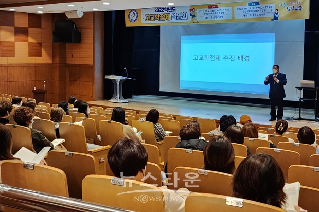 ‘2022학년도 청양군 고교학점제 설명회’