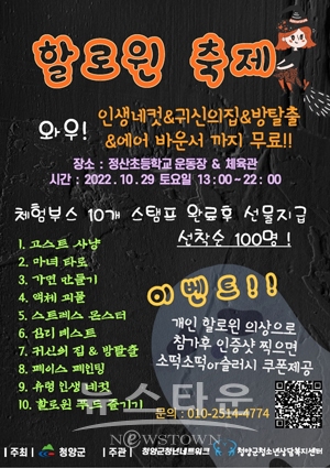 핼러윈데이 축제