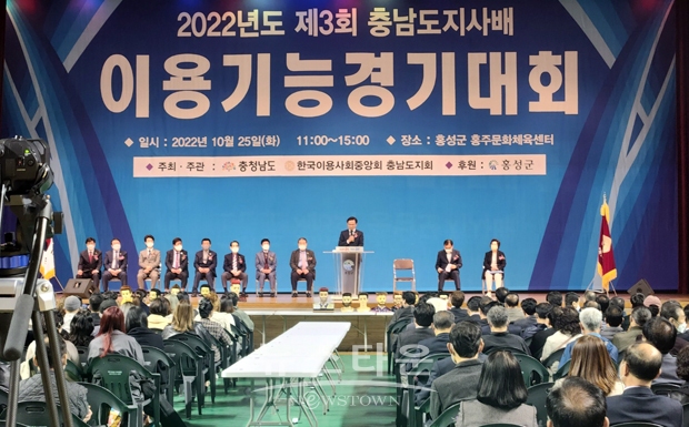 제3회 충남도지사배 이용기능경기대회