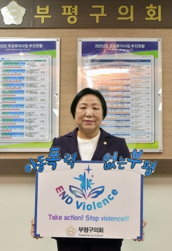 부평구의회 홍순옥 의장
