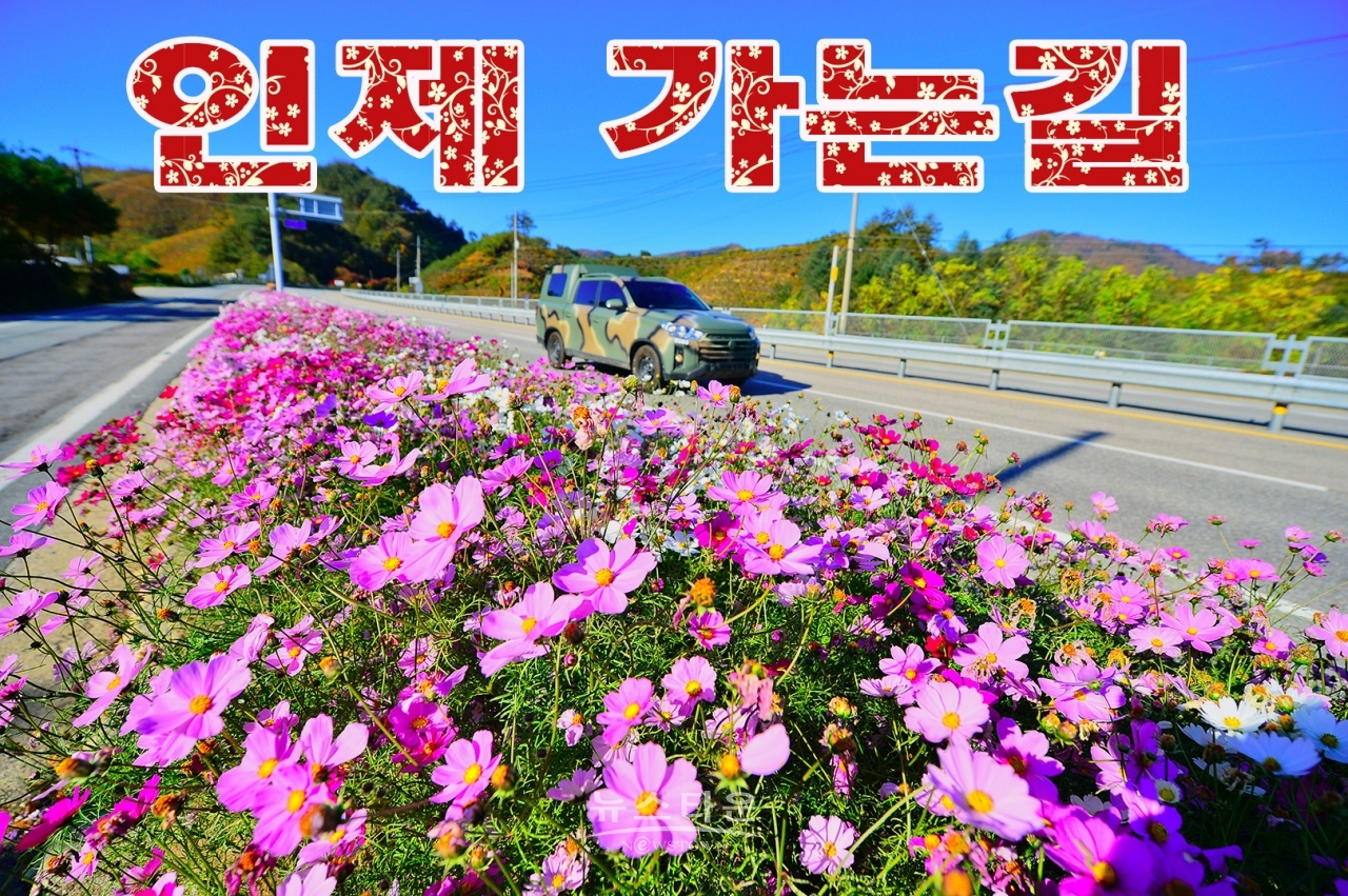 가을 어느날 인제가는길에