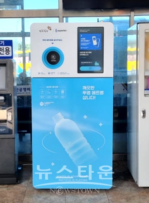 재활용품(페트병) 수거자판기 ‘네프론’