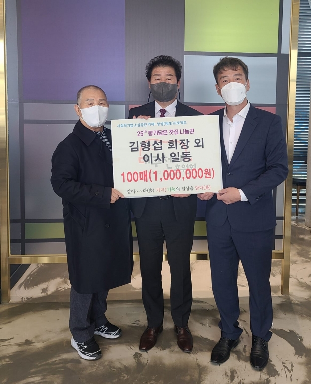 ▲ 대구천사후원회 이강문 이사장과 서영우 수석부회장 박동일 이사가 함께하는마음재단 지역 소외계층 복지기금 마련 '25th 향기담은 찻집 나눔권' 찻집 티켓을 구매하고 있는 모습이다. 사진재공=대구천사후원회.