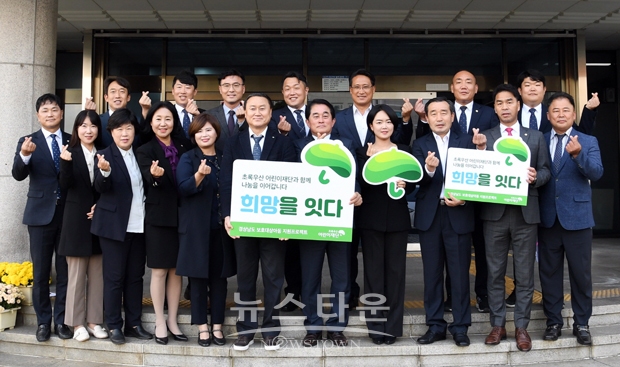 김해시의회가 지난 10월 28일 초록우산 어린이재단에서 진행하는 나눔캠페인 ‘희망을 잇다’에 동참했다. 나눔운동에는 류명열 의장 외 14명의 의원들이 함께 동참해 총 150만원을 후원하며 아이들의 꿈을 응원했다.