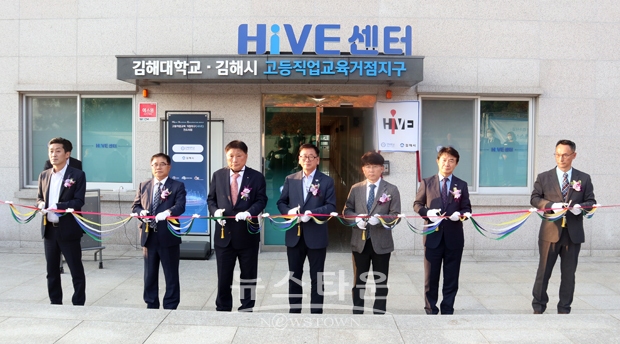 고등직업교육거점지구(HIVE) 사업 교육센터 개소식