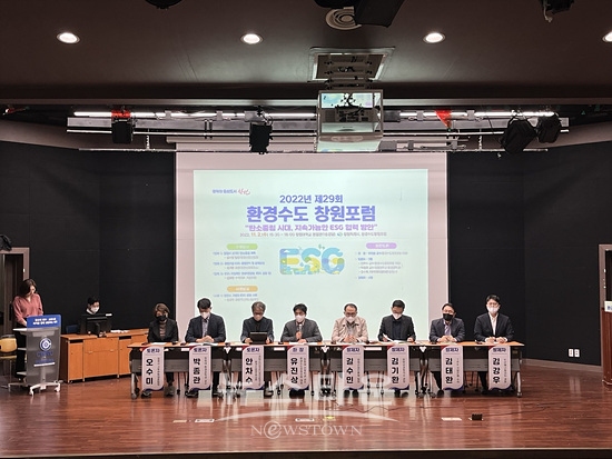 3일 환경수도 창원포럼이 개최됐다(사진=창원시)