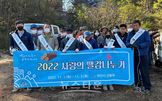 ‘사랑의 땔감 나누기’ 행사