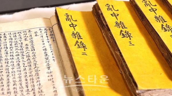 난중잡록
