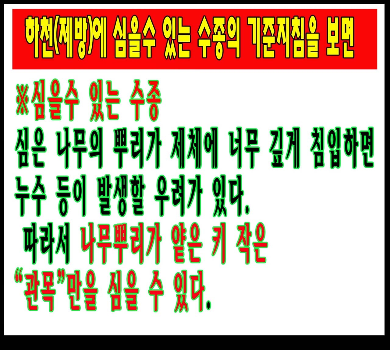 원주시와 산림조합이 하천법을 위반했다고 보는 자료