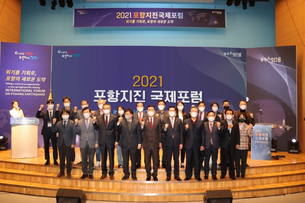 2021 포항지진 국제포럼 개최 장면