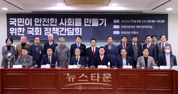 국민이 안전한 사회를 만들기 위한 국회 정책간담회