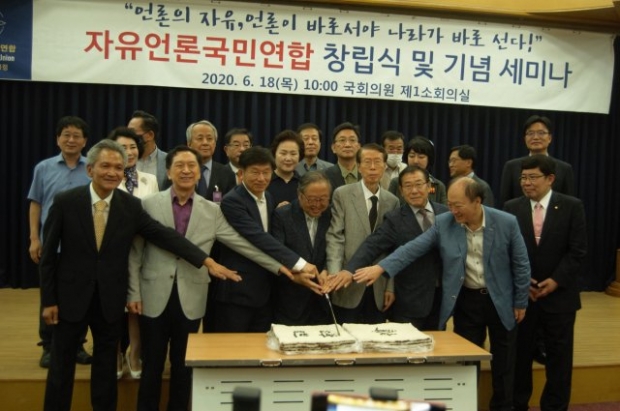 20년 6월 19일 자유언론국민연합 창립식 (사진=자유언론국민연합)
