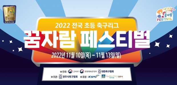 대회 포스터