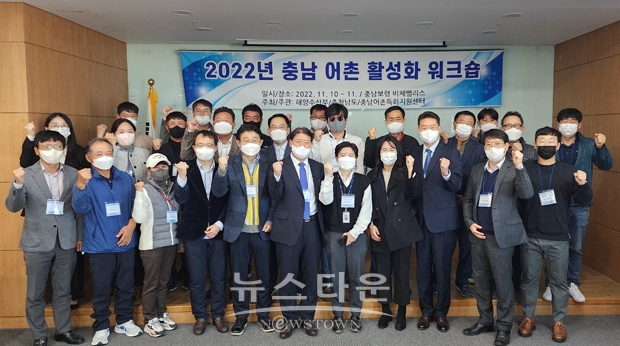 충남지역 어촌 활성화 워크숍