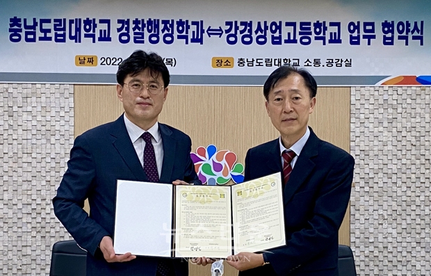 충남도립대학교-강경상업고등학교 경찰 공무원 공공인재 육성 협약식